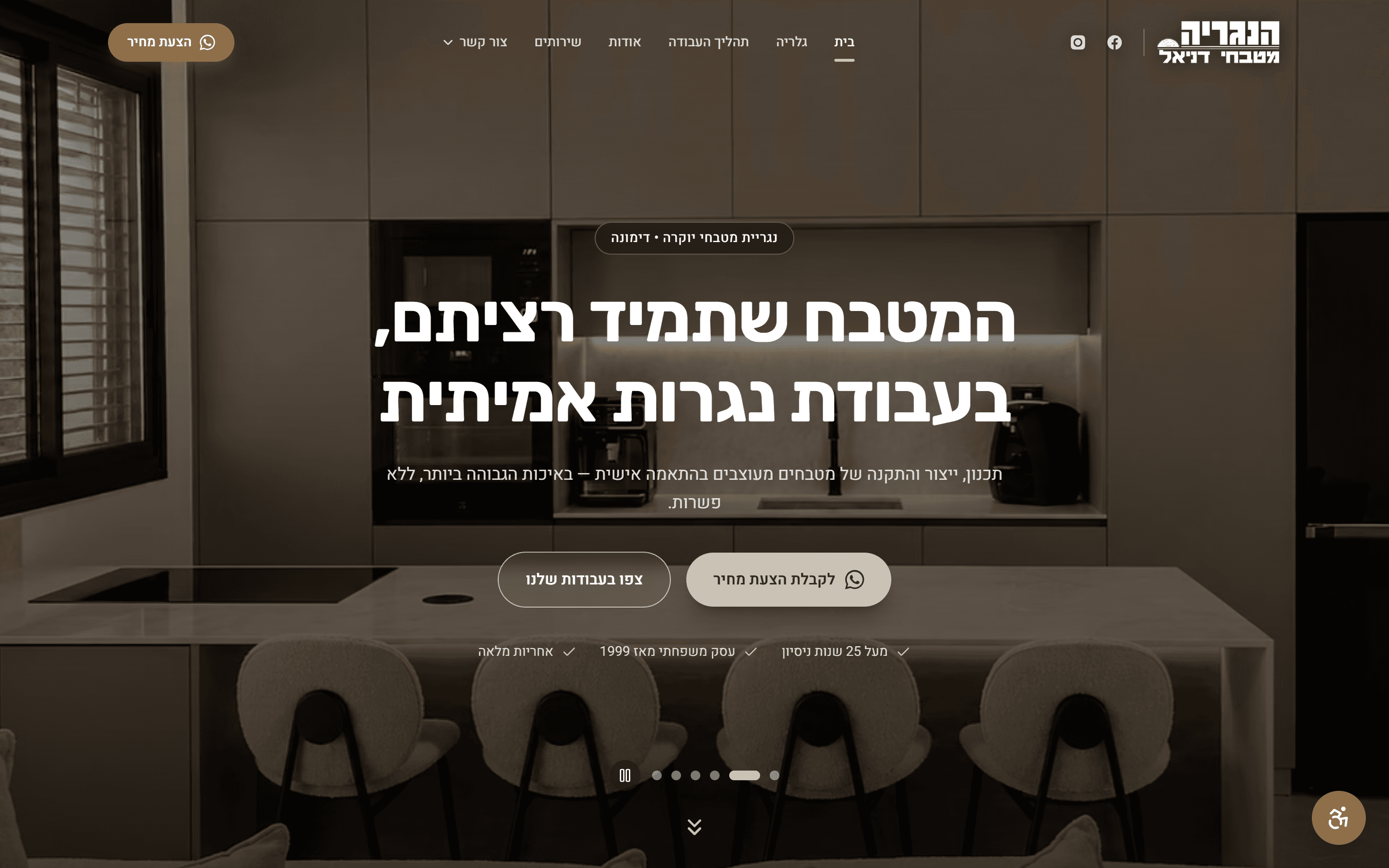 מטבחי דניאל — תצוגה של הפרויקט